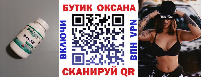 Бутират BDO 33% маркетплейс телеграм Протвино
