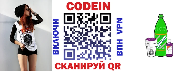 цена   Протвино  Кодеин напиток Lean (лин) 